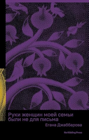 Руки женщин моей семьи были не для письма