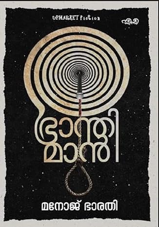 BHRANTHIMAN