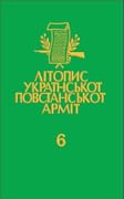 Літопис УПА. Том 6. УПА в світлі німецьких документів, 1942–1945. Книга 1: 1942 – липень 1944