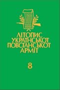 Літопис УПА. Том 8. Українська Головна Визвольна Рада. Документи, офіційні публікації, матеріяли. Книга 1: 1944–1945