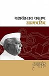 Krishnakath: Atma...
