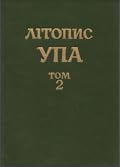 Волинь і Полісся: УПА та запілля 1943–1944. Документи і матеріа­ли