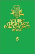Літопис УПА. Том 5. Волинь і Полісся: німецька окупація. Книга 3: спомини учасників