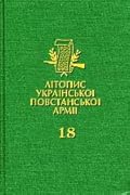 Літопис УПА. Том 18. Карпатська група УПА “Говерля”. Книга 1: Документи, звіти та офіційні публікації