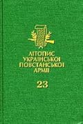 Літопис УПА. Том 23. Медична опіка в УПА: документи, матеріяли і спогади