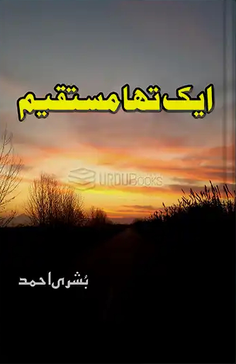 Aik The Mustaqeem (ebook)