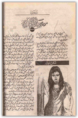 Mere Charah Gar Ko Naveed Ho
