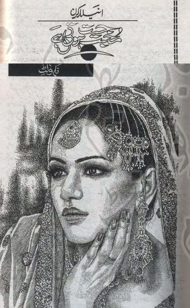 Mohabbat Jeet Hoti Hai / محبت جیت ہوتی ہے