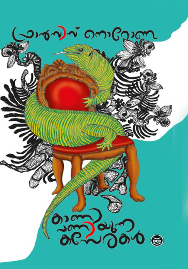 Kani Paniyunna Kaserakal | കാണി പണിയുന്ന കസേരകള്‍ (Paperback)