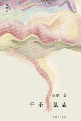 平乐县志 (Hardcover)