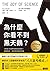 為什麼你看不到黑天鵝?