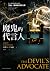 魔鬼的代言人 (艾迪弗林, #6)