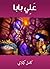 ‫عَلِي بابا‬ (Arabic Edition)