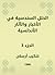 ‫الحلل السندسية في الأخبار والآثار الأندلسية‬ الجزء الثالث