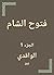 ‫فتوح الشام‬ (Arabic Edition)
