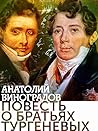 Повесть о братьях Тургеневых (Russian Edition)