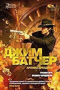 Архивы Дрездена. Грязная игра. Правила чародейства