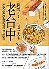 開動了！老台中：歷史小說家的街頭飲食踏查