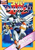 Super Turtles (TMNT Manga) Series by Hidetada Idemitsu