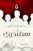 ‫سمندري‬ (Arabic Edition)
