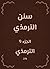 ‫سنن الترمذي‬ (Arabic Edition)