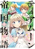 ティアムーン帝国物語～断頭台から始まる、姫の転生逆転ストーリー～＠COMIC 7 [Tearmoon Teikoku Monogatari: Dantoudai kara Hajimaru, Hime no Tensei Gyakuten Story@COMIC 7]