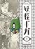 妖怪ギガ (7) (少年サンデーコミックススペシャル)