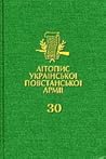 Літопис УПА. Том 30. Степан Хрін (Степан Стебельський). Крізь сміх заліза: Спогади