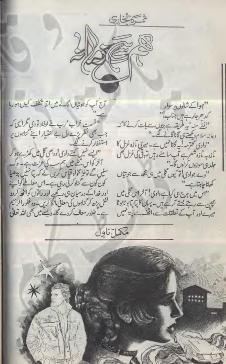 Hum Se Hai Zamana 1