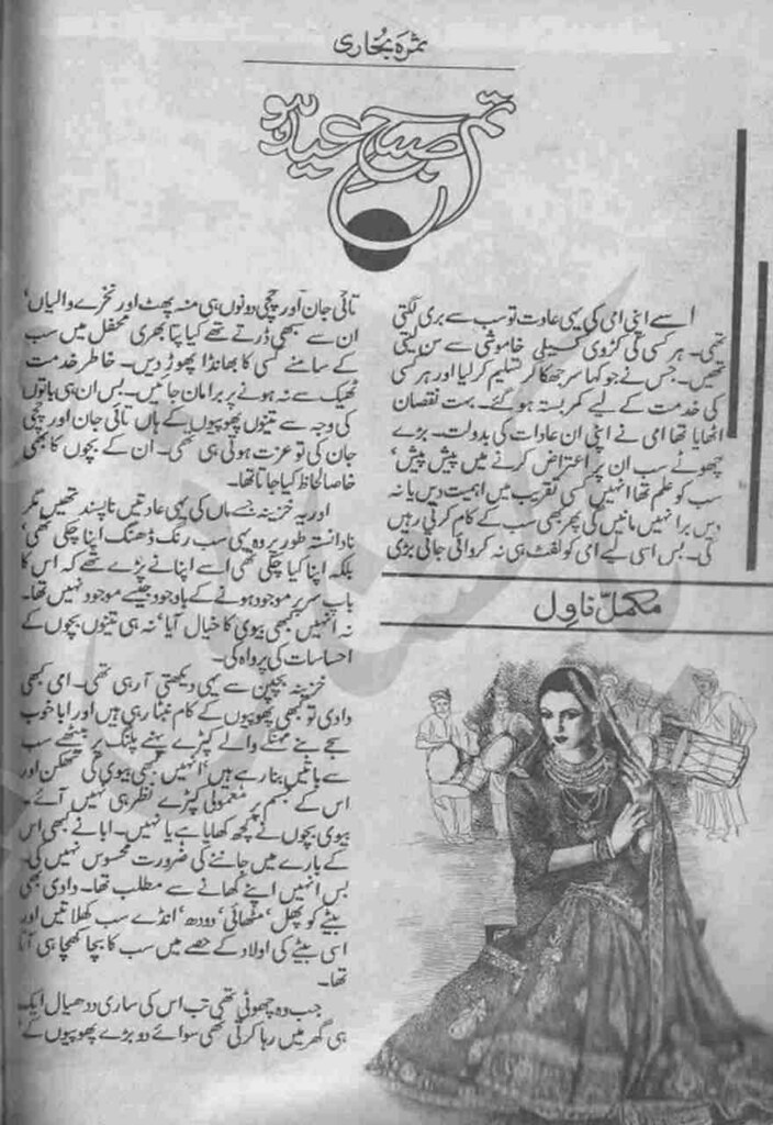 Tum Subah E Eid Ho (ebook)