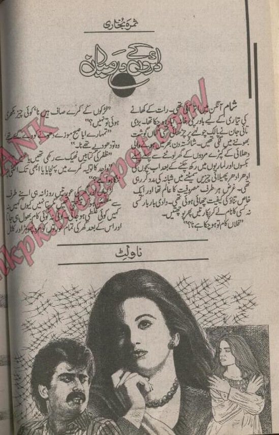 Dairon Ke Darmiyan (ebook)