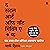 Subtle Art of Not Giving a F*ck (Hindi Edition)
