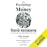 The Psychology of...
