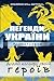 Легенди України. Розмальовк...