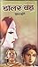 डॉलर बहू by Sudha Murty