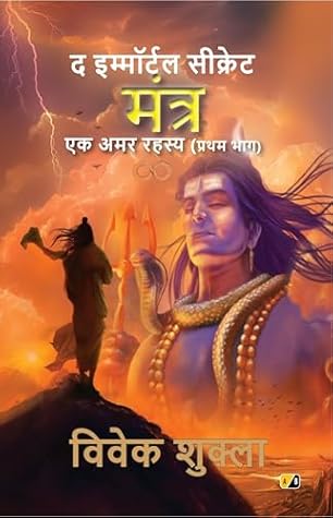 Mantra - The Immortal Secret : Ek Amar Rahasya - Part 1