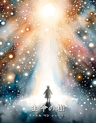 Seimei No Ki: KodomoMuke no Kabara (Japanese Edition)