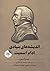 اندیشه های بنیادی ادام اسمیت
