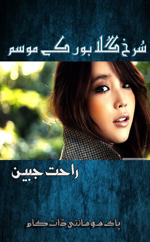Surkh Gulabon ka Moasam / سرخ گلابوں کا موسم (ebook)