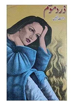 Zard Mosam / زرد موسم (ebook)