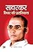Savarkar  by Ashok Modak