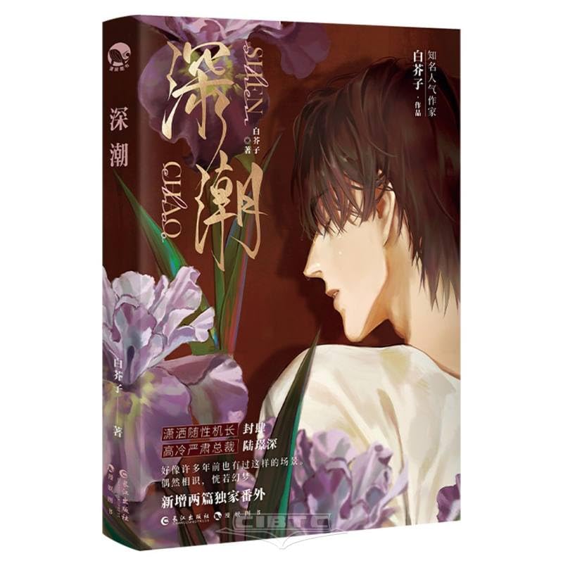 Deep Tide (Chinese Edition)