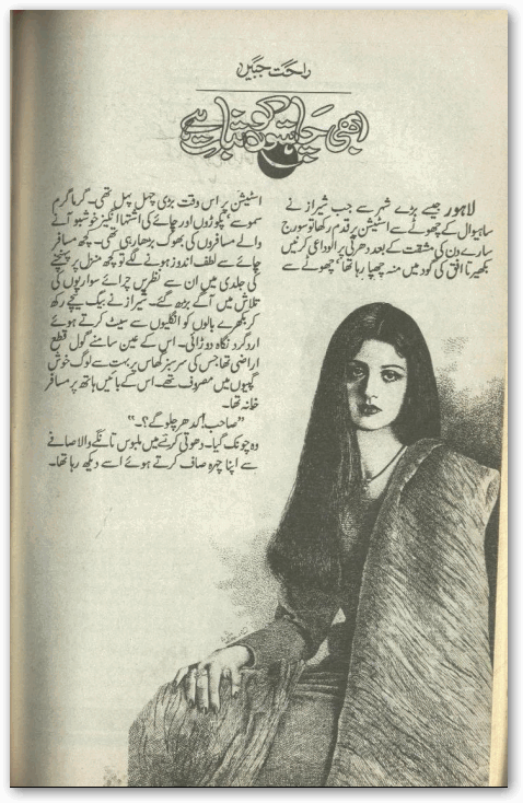 Abhi Chahaton Ko Sabaat Hai (ebook)