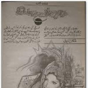 Eid Ke Chand Men Dekha Sajan Ko (ebook)