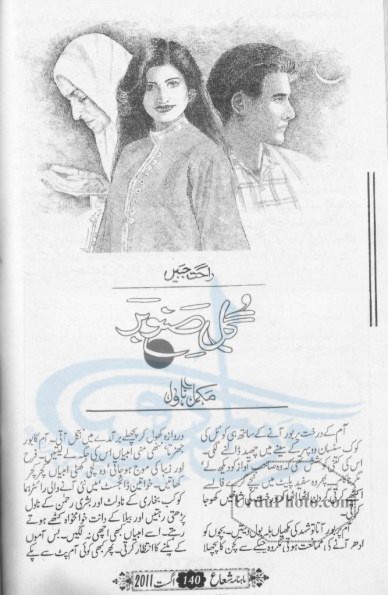 Gul E Sanobar (ebook)