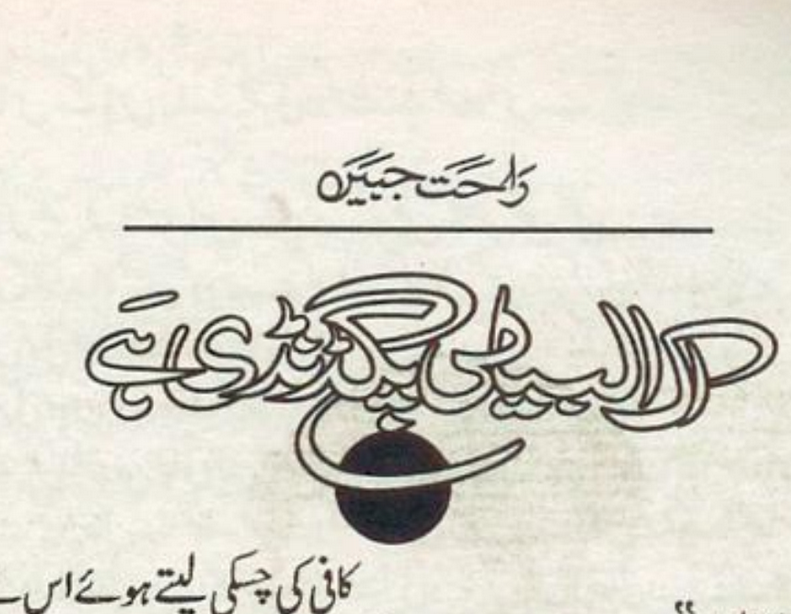 Ik Albeli Pagdandi Ha (ebook)