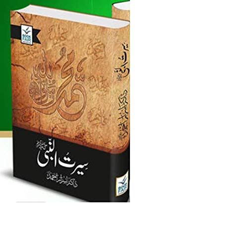 Seerat un Nabi by Dr. Israr Ahmed (Hardcover)