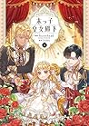 末っ子皇女殿下 4 (The Beloved Little Princess #4)