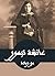 عائشة تيمور (Arabic Edition)