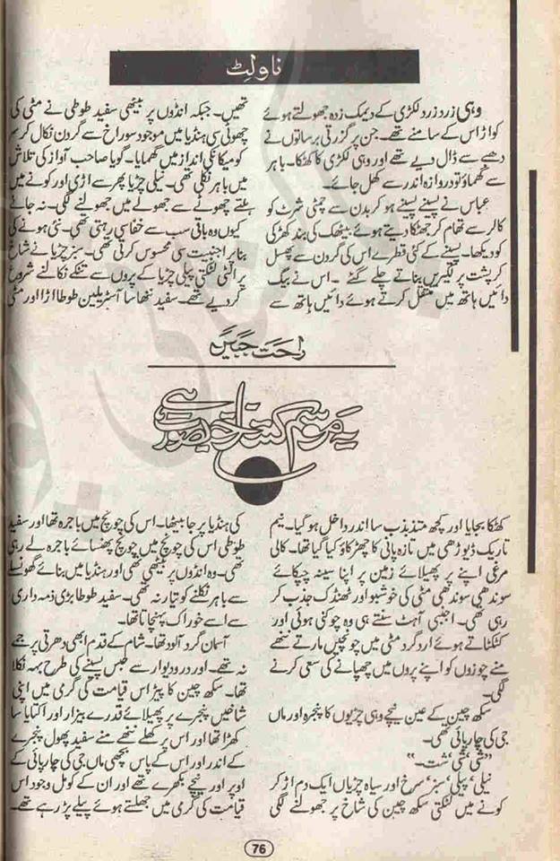 Ye Mausam Kitna Khoobsurat Hai (ebook)
